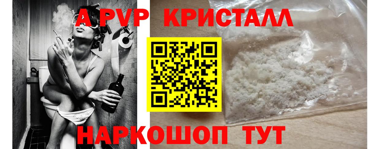 A-PVP кристаллы  Alpha-PVP  Вход с VPN  Россошь  Alfa_PVP мука  Alfa_PVP СК 