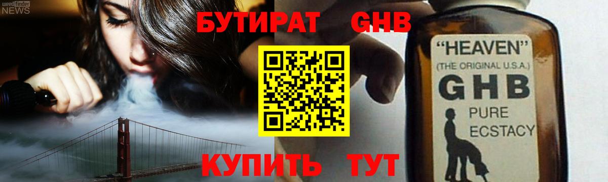 БУТИРАТ жидкий экстази  БУТИРАТ  Россошь  Вход с VPN 
