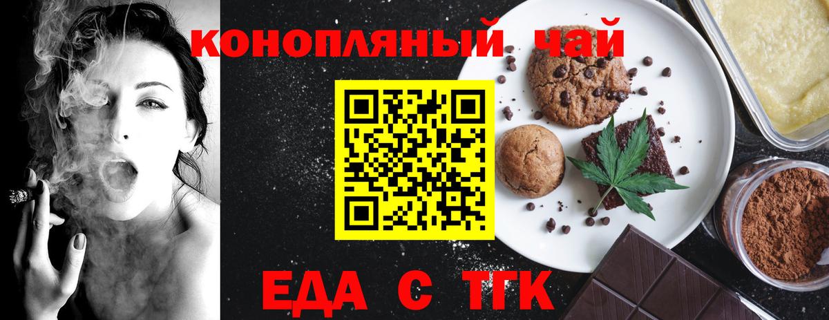 Еда ТГК марихуана  Вход с VPN  Россошь 