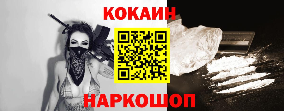 COCAIN VHQ  Вход с VPN  Кокаин  Россошь  Cocaine 97% 