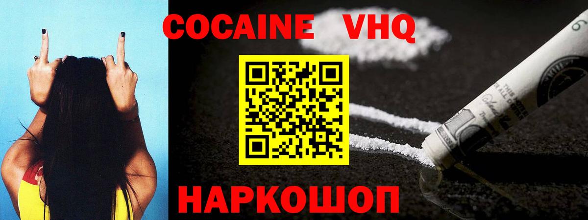 КОКАИН Эквадор Россошь