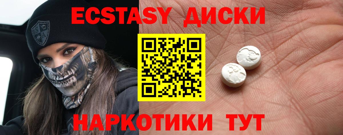 Россошь  Экстази  Ecstasy 280мг  Вход с VPN  Экстази диски 