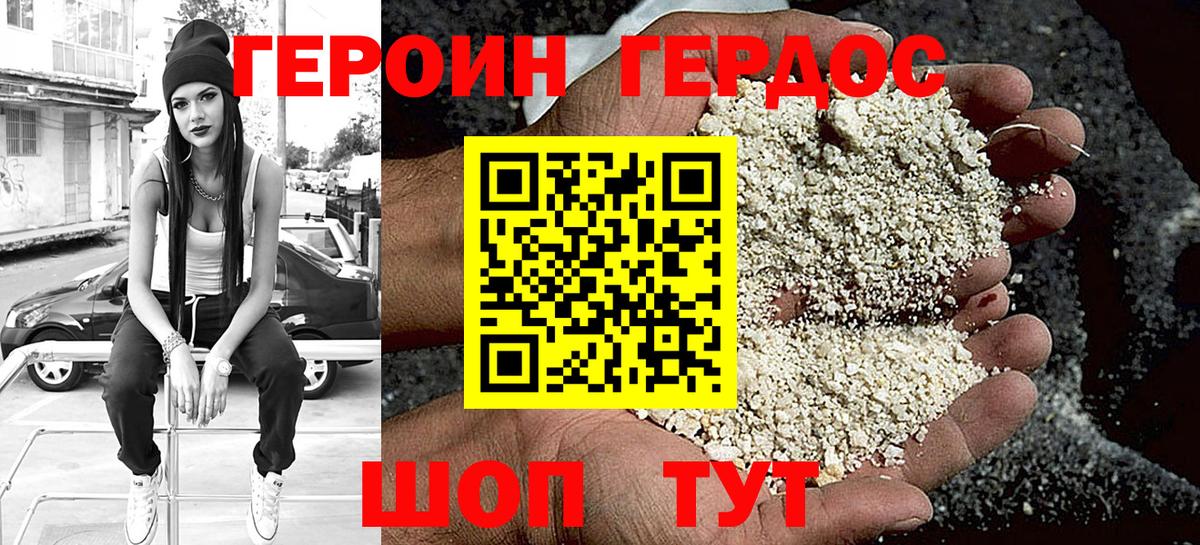 Героин гречка Россошь