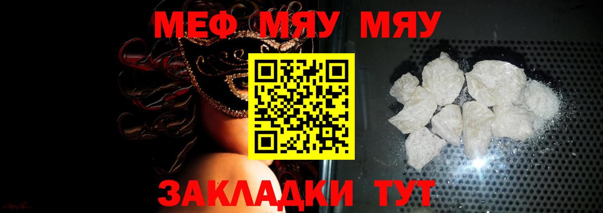 МЯУ-МЯУ  Меф  Вход с VPN  МЕФ мука  Россошь 