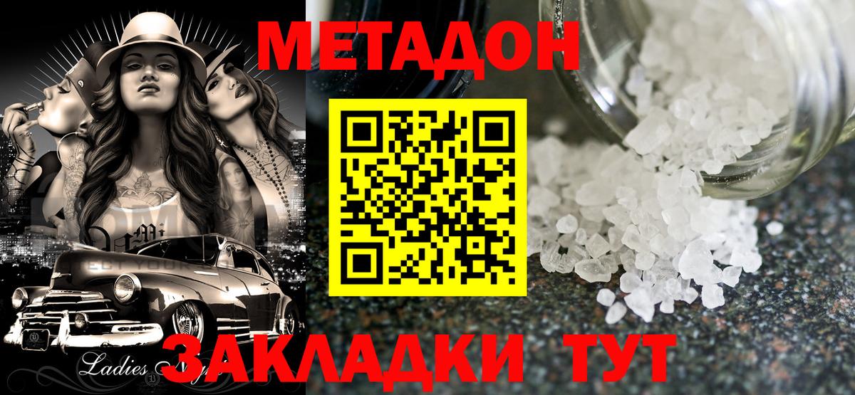 МЕТАДОН VHQ Россошь