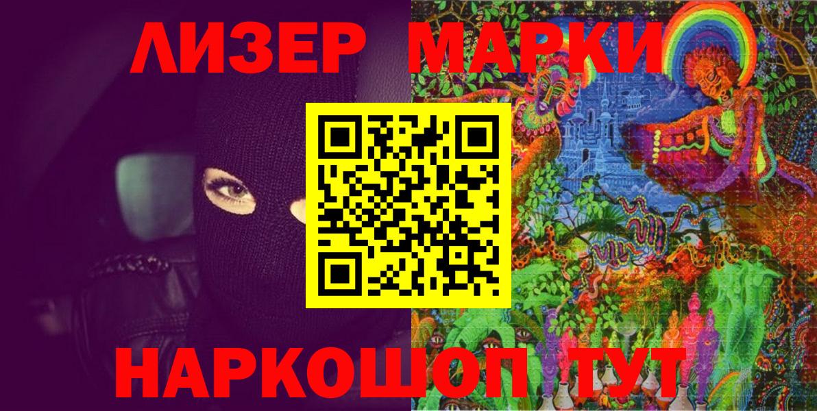 Наркотические марки 1500мкг Россошь