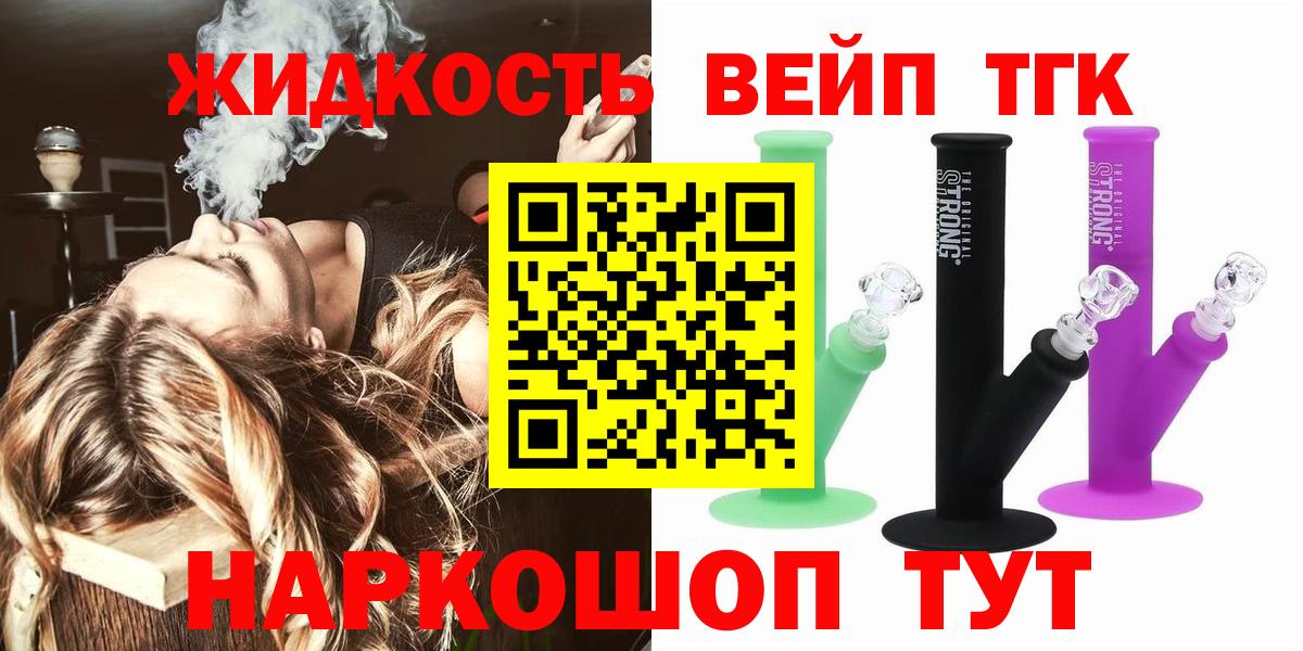 ТГК вейп  Дистиллят ТГК гашишное масло  Вход с VPN  Россошь 